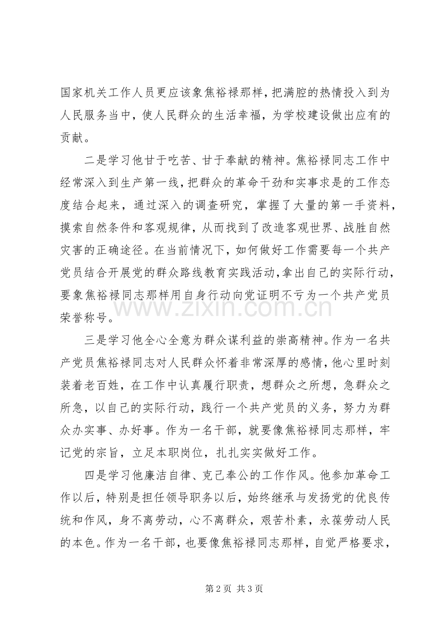 学习焦裕禄精神体会心得 (34).docx_第2页