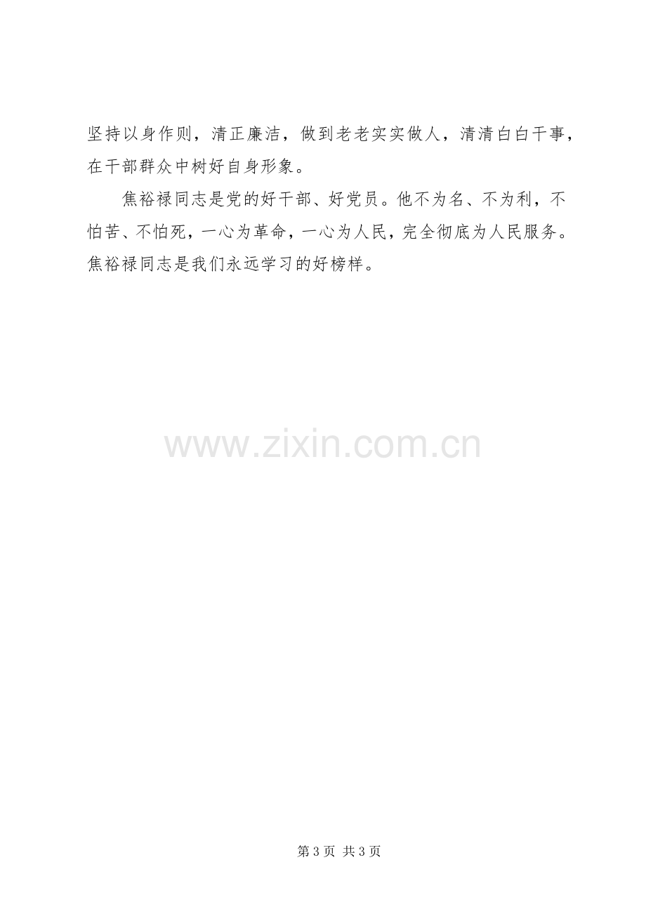 学习焦裕禄精神体会心得 (34).docx_第3页