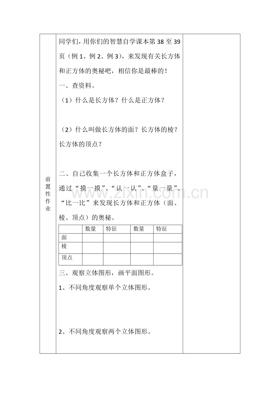 长方体、正方体的认识.docx_第2页