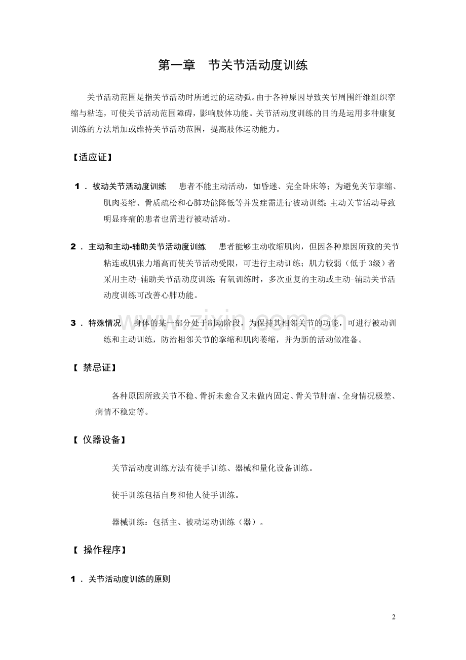 关节活动度训练.doc_第2页