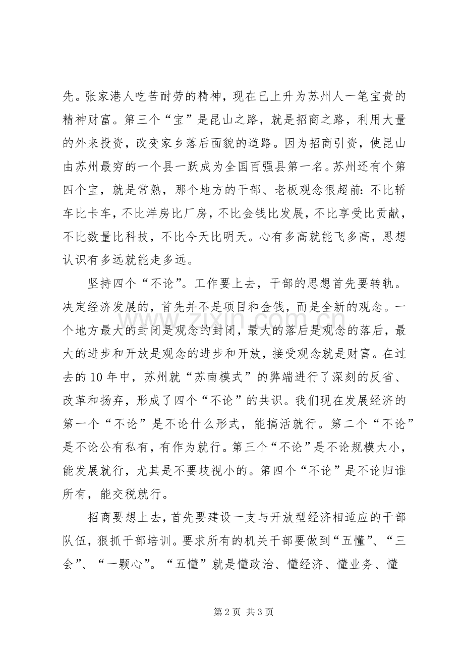 抓项目建设促经济发展体会心得.docx_第2页