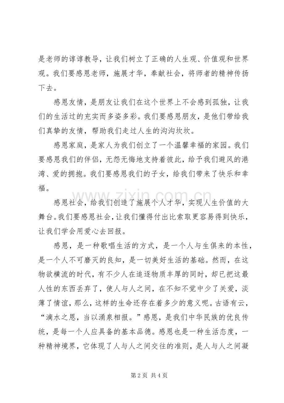 《做人要有感恩心做事要讲责任心》读后心得.docx_第2页