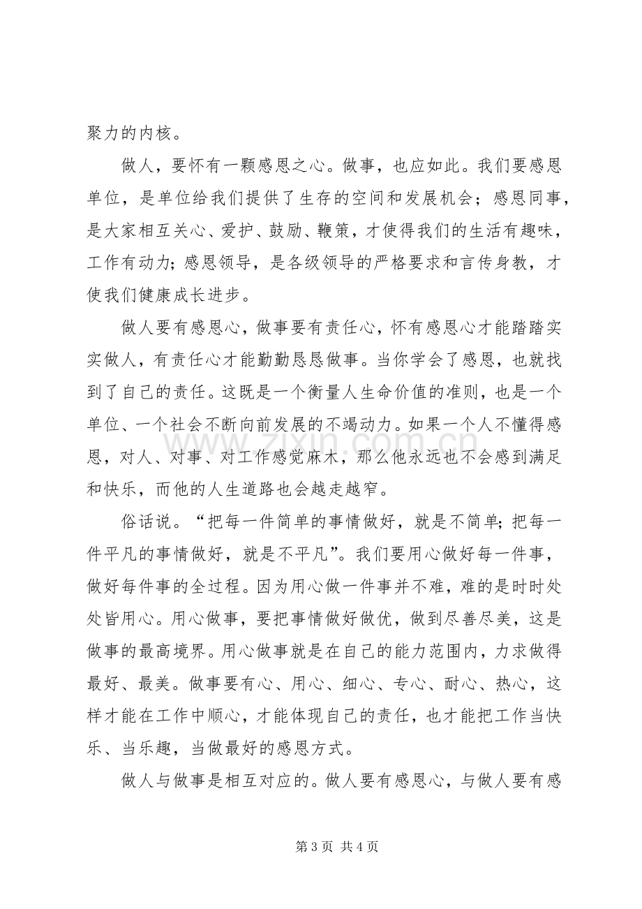 《做人要有感恩心做事要讲责任心》读后心得.docx_第3页