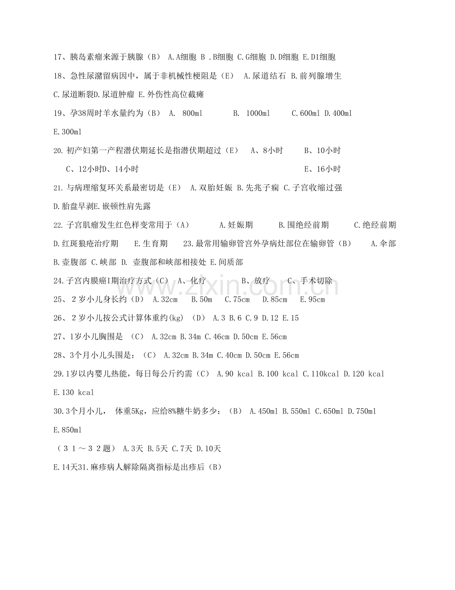 2021年执业医师考试题及修正答案.doc_第2页