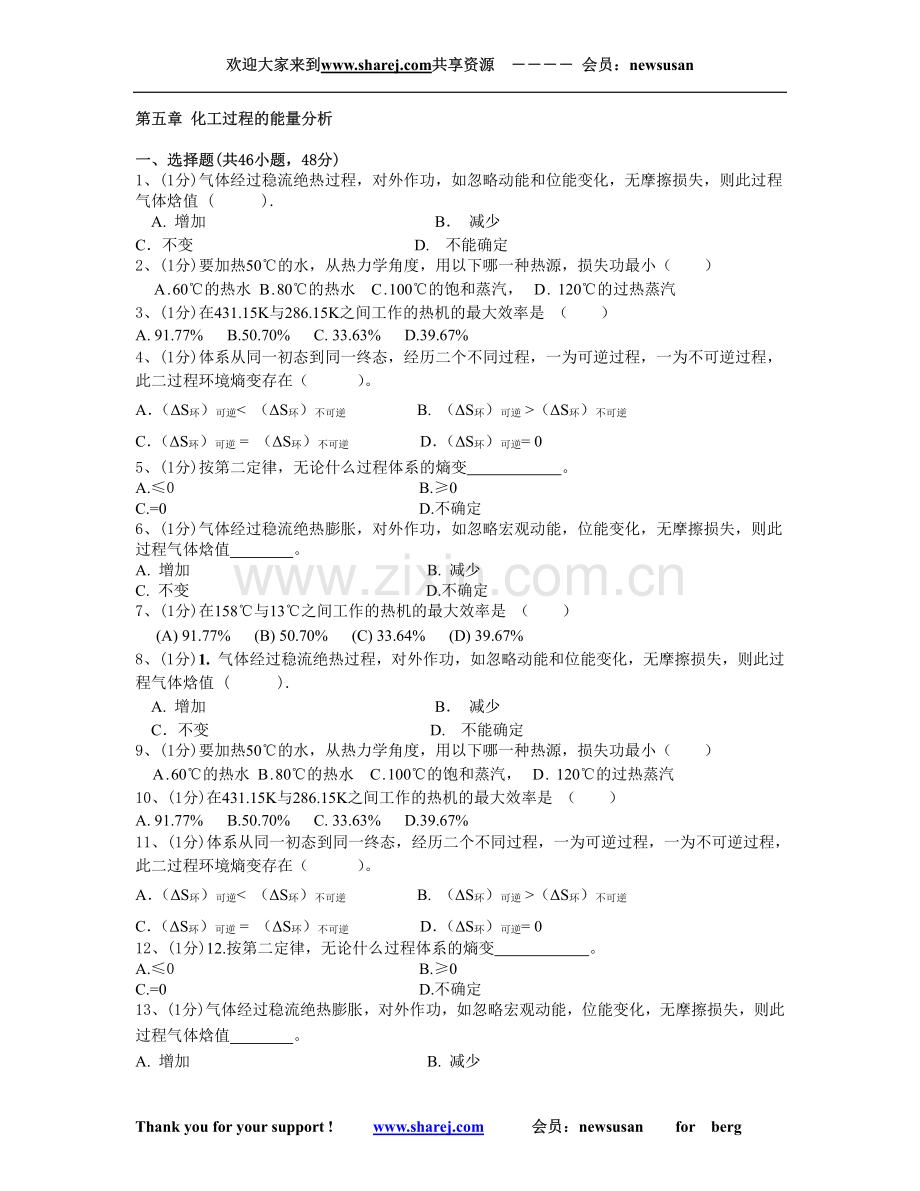 化工热力学习题5.pdf_第1页