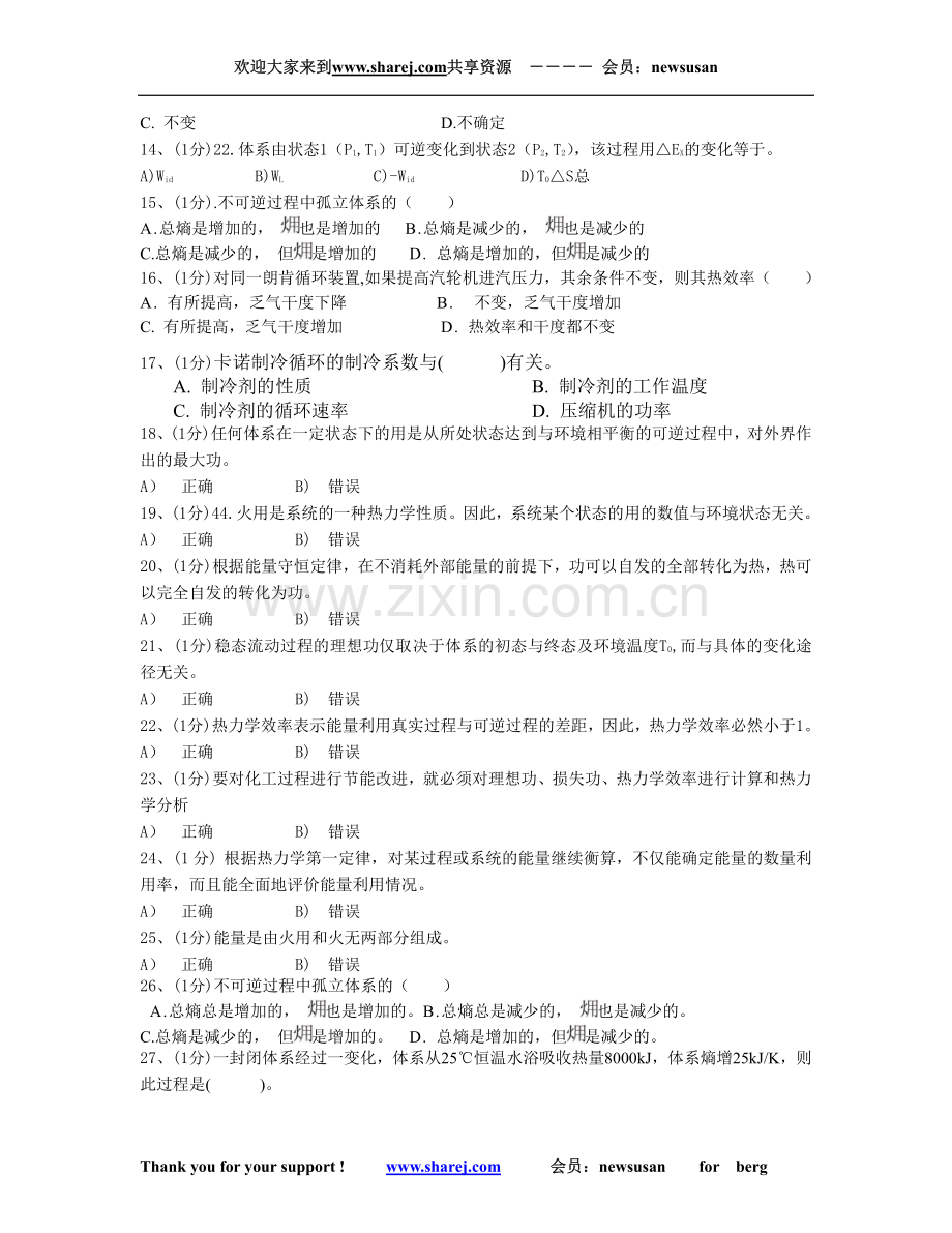 化工热力学习题5.pdf_第2页