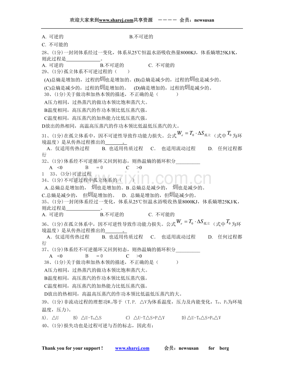 化工热力学习题5.pdf_第3页