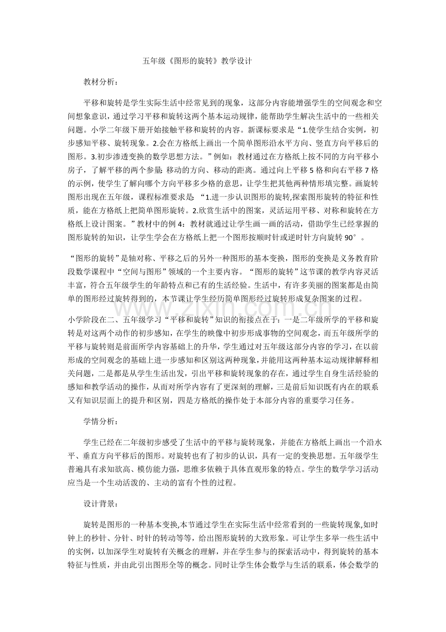 小学数学北师大四年级图形中的规律.docx_第1页