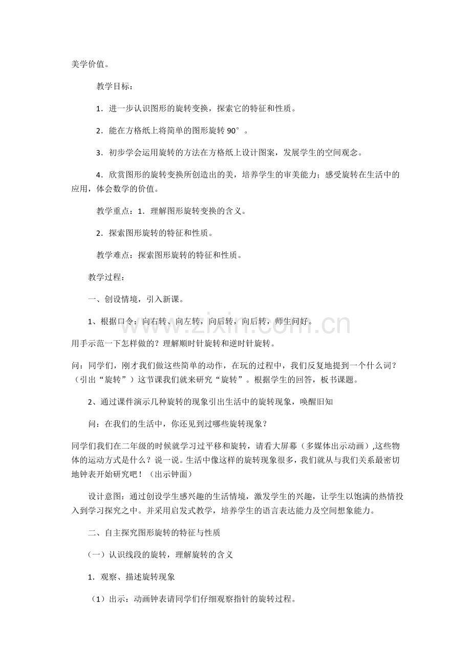 小学数学北师大四年级图形中的规律.docx_第2页