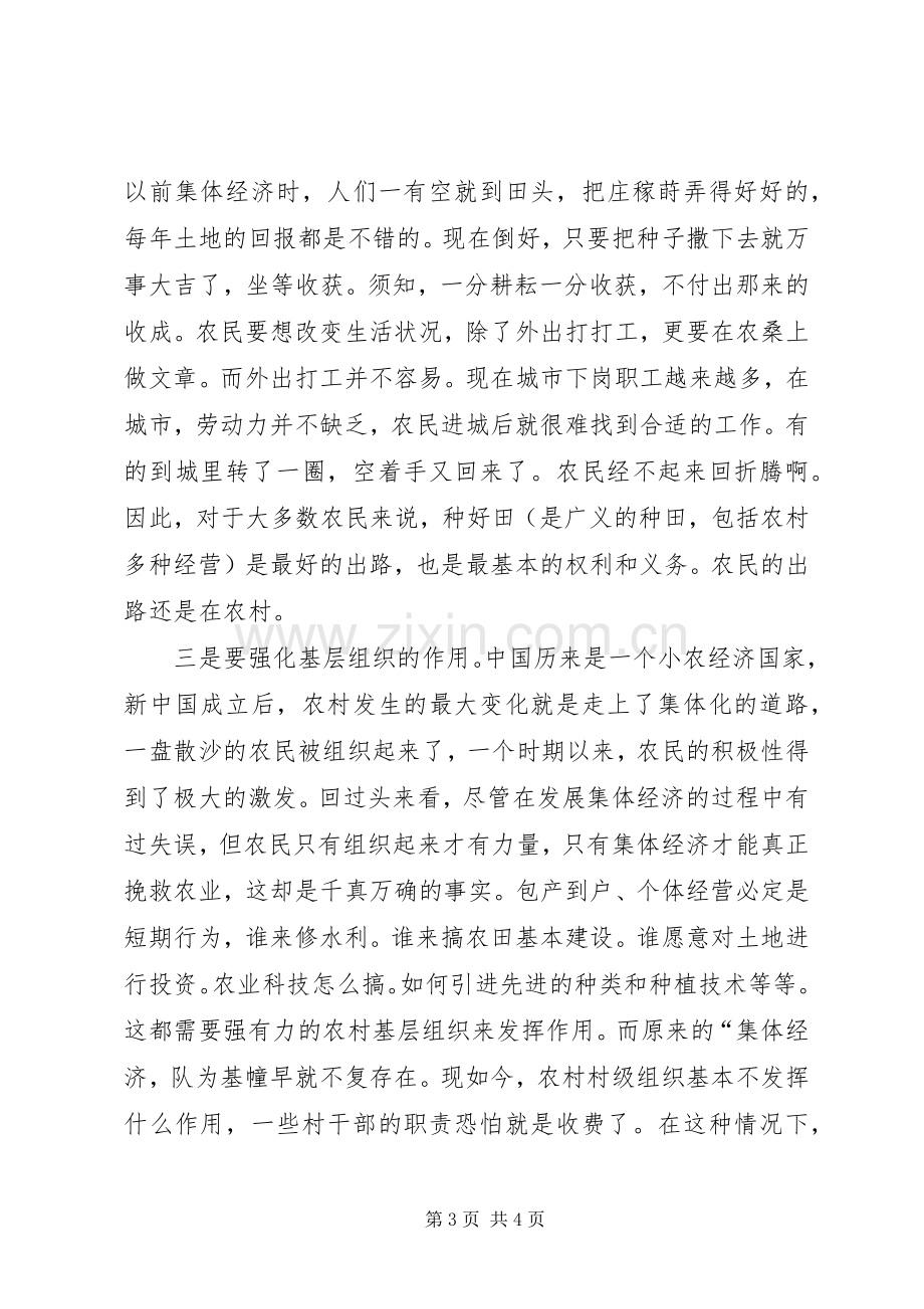 两会学习体会心得文章.docx_第3页