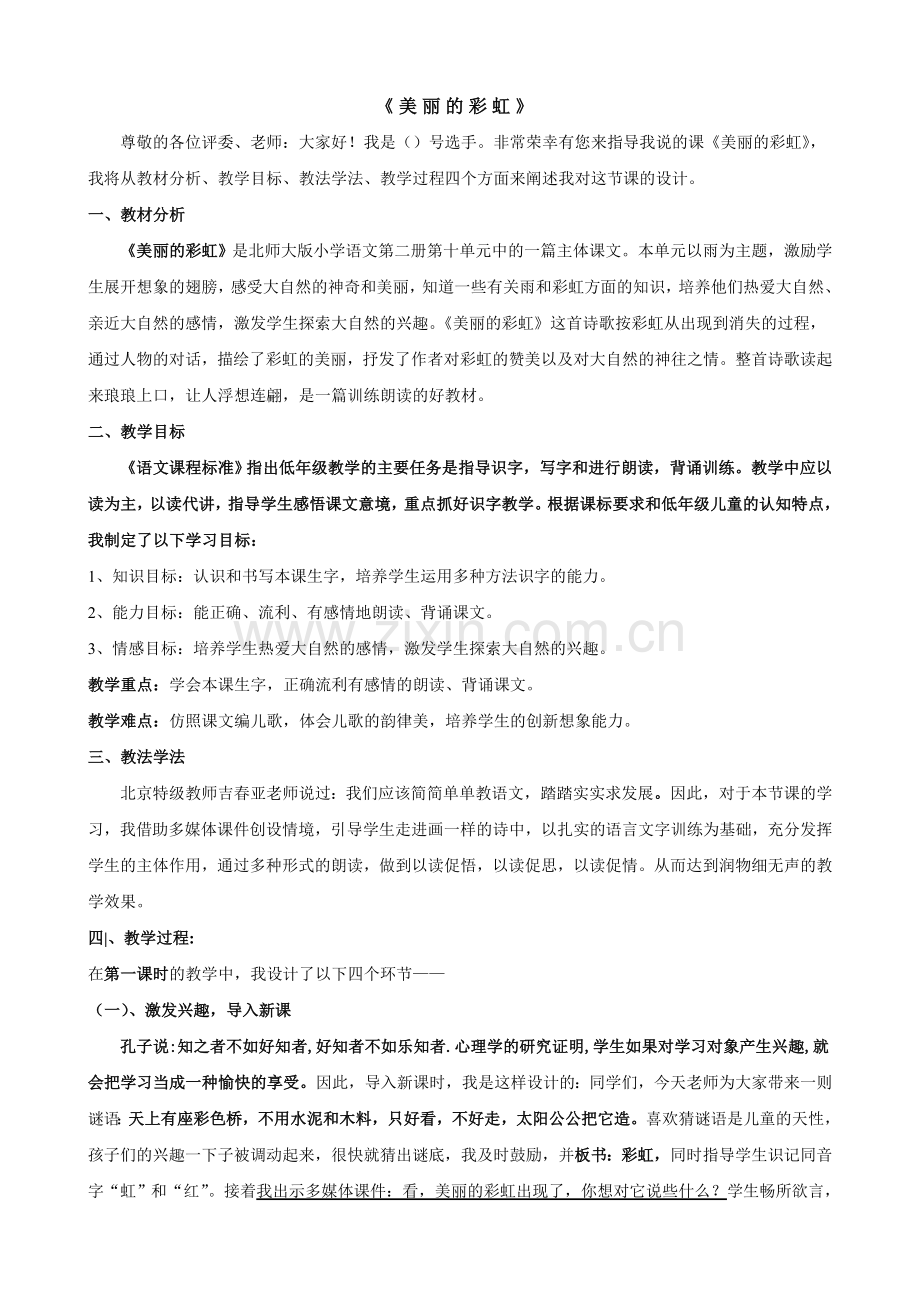 美丽的彩虹张.doc_第1页