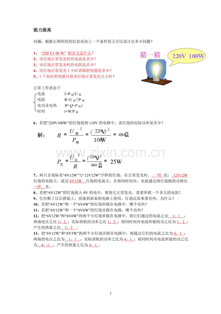 复习：电功及电功率(有答案).doc_第2页