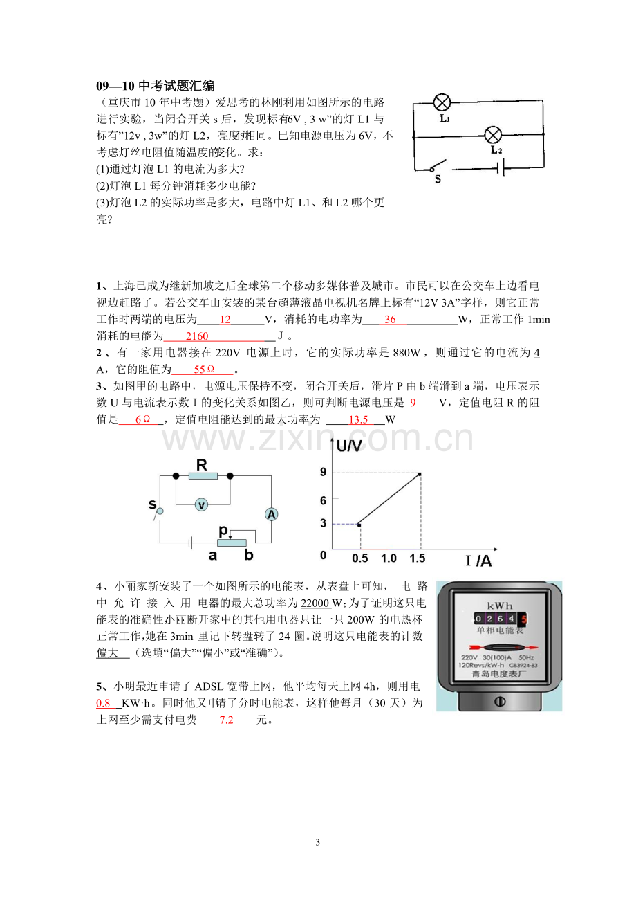 复习：电功及电功率(有答案).doc_第3页