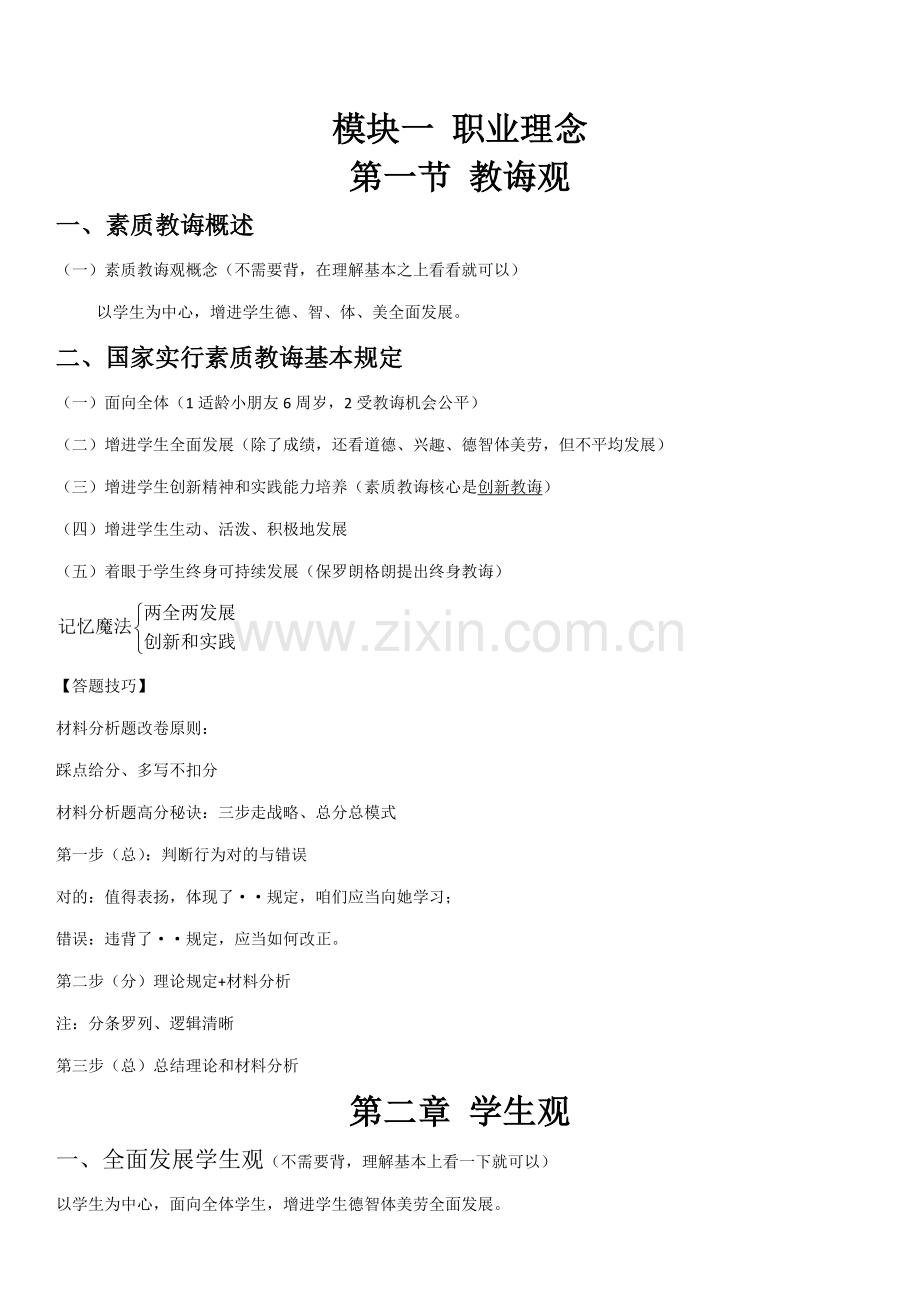 2021年教师资格证考试综合素质必背.doc_第2页