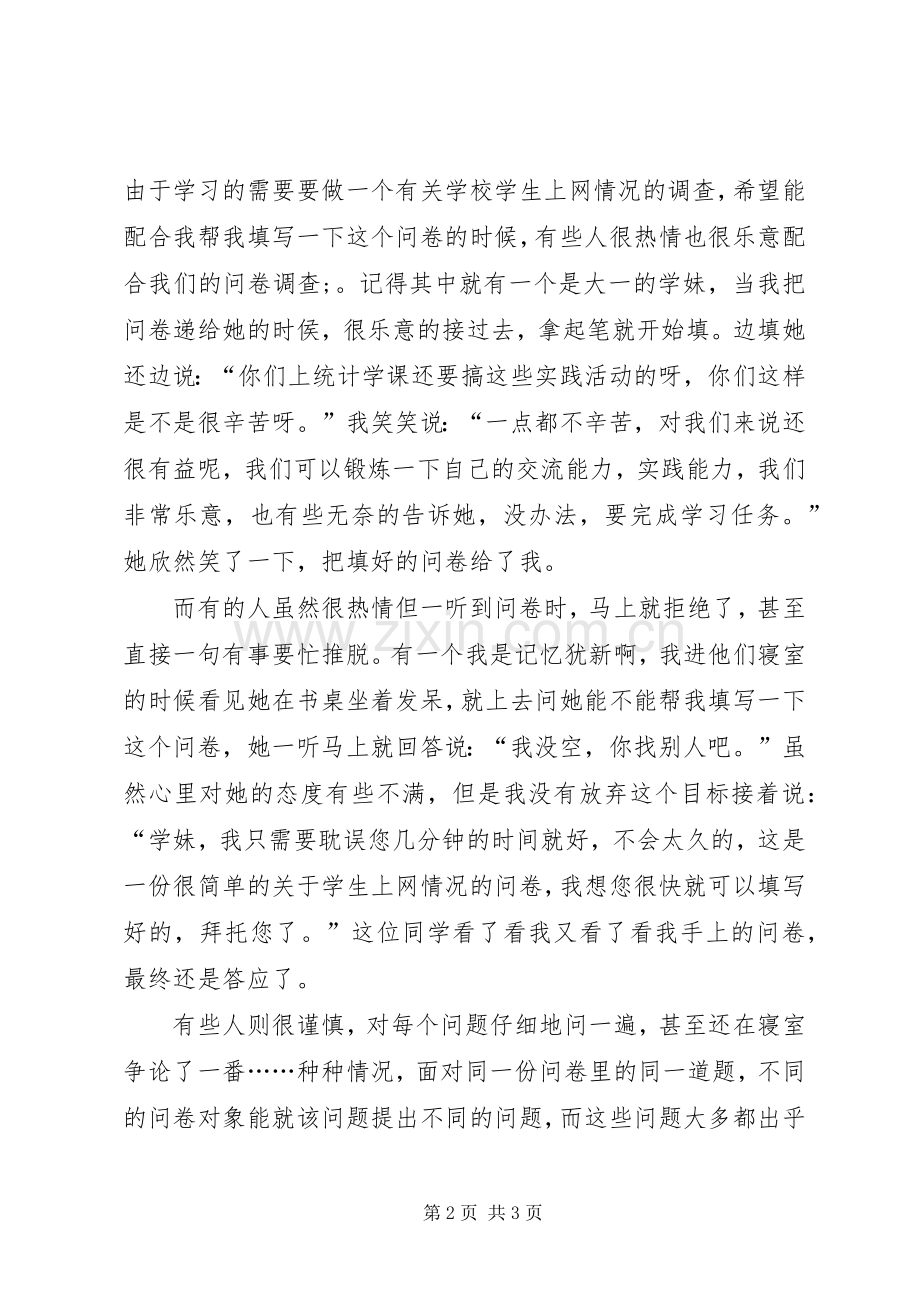 问卷调查的体会心得3.docx_第2页