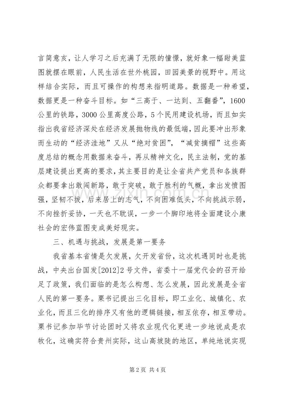 学习XX省第十一次党代会的体会心得.docx_第2页