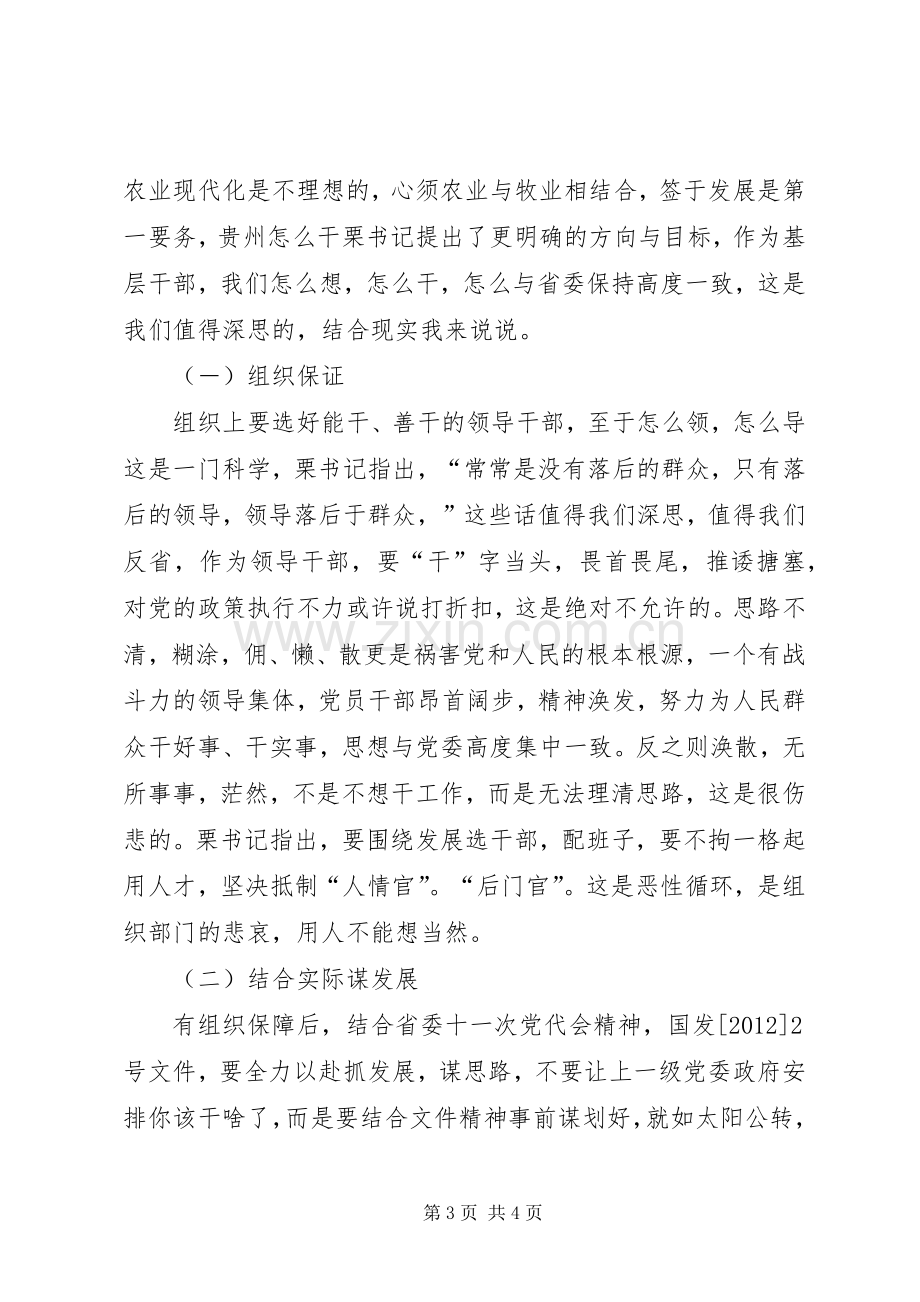 学习XX省第十一次党代会的体会心得.docx_第3页