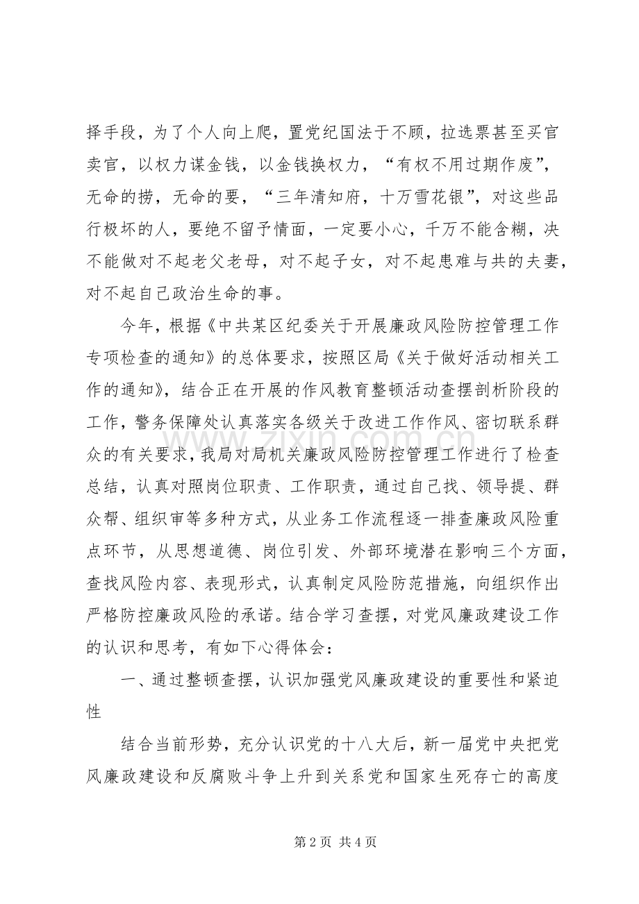 干警思想纪律作风整顿个人查摆剖析体会心得.docx_第2页