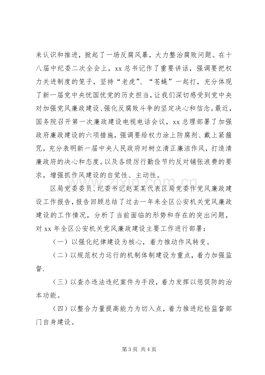 干警思想纪律作风整顿个人查摆剖析体会心得.docx_第3页