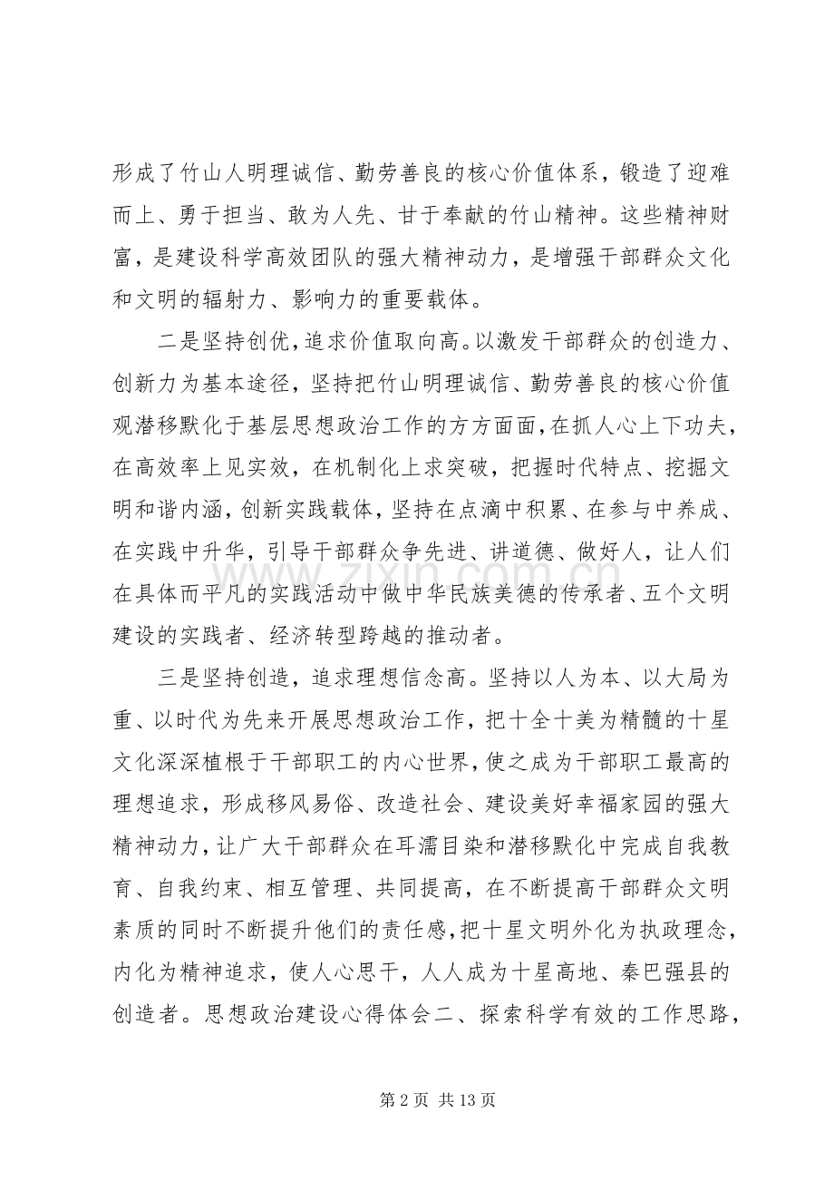 党员思想政治工作体会心得3篇.docx_第2页