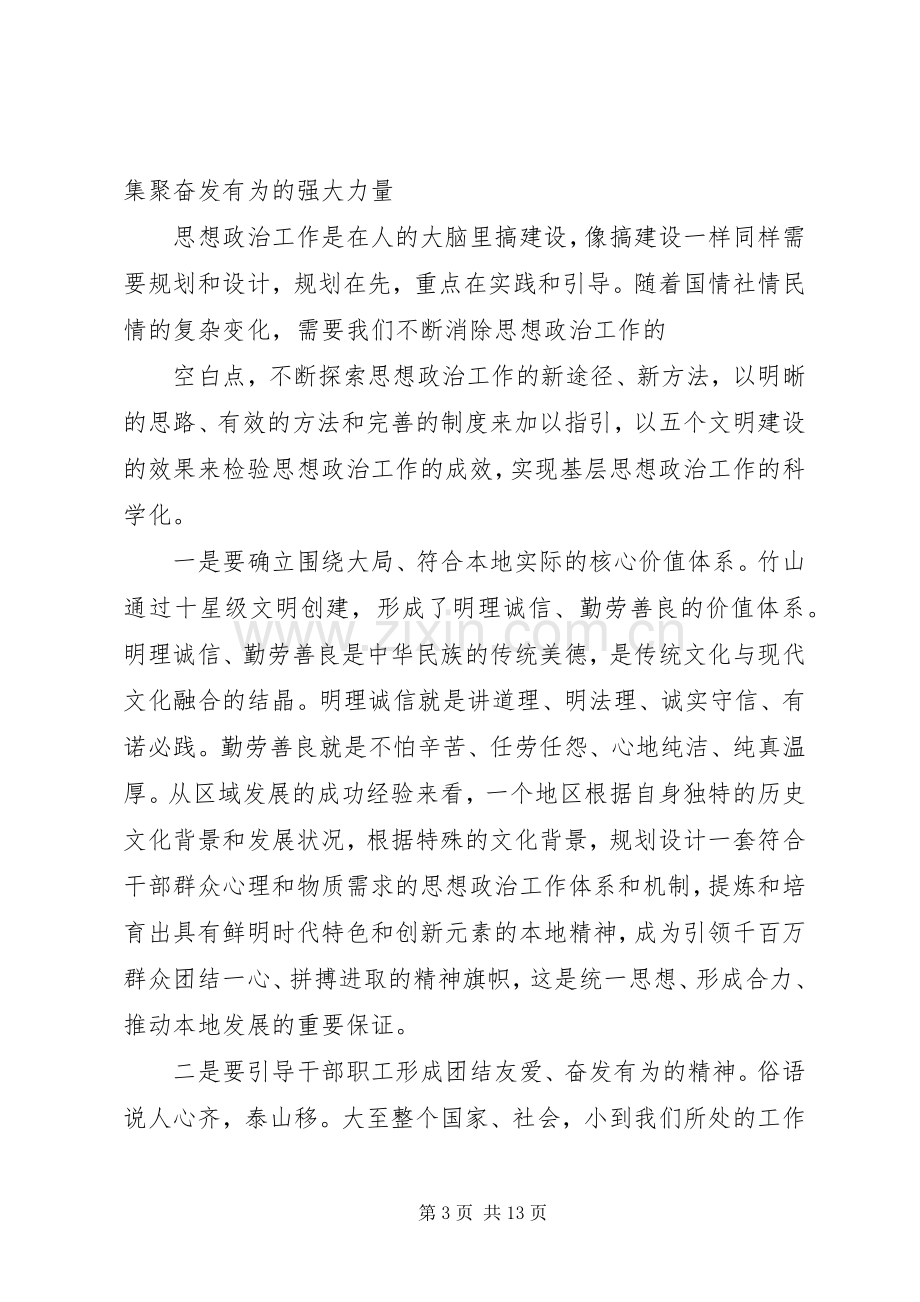 党员思想政治工作体会心得3篇.docx_第3页