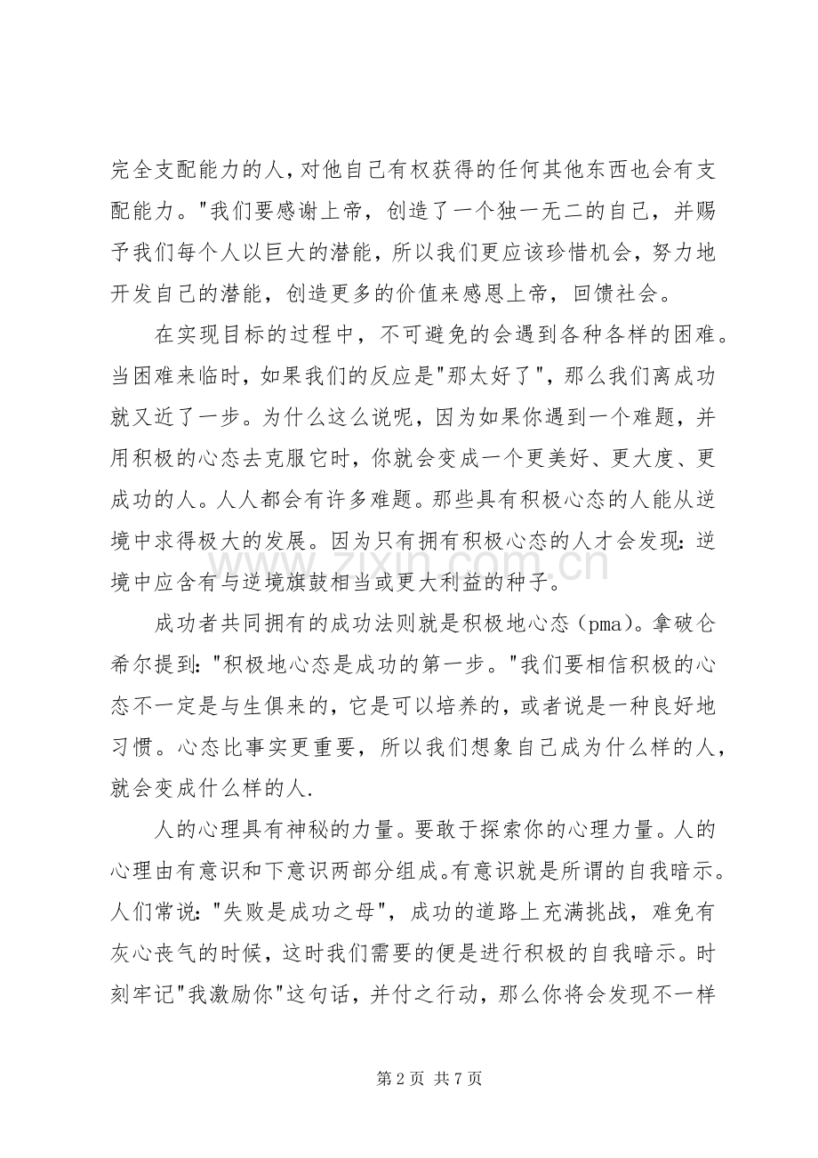 人人都能成功读后心得.docx_第2页