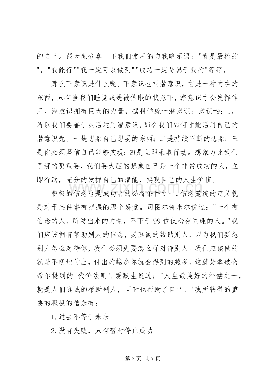 人人都能成功读后心得.docx_第3页