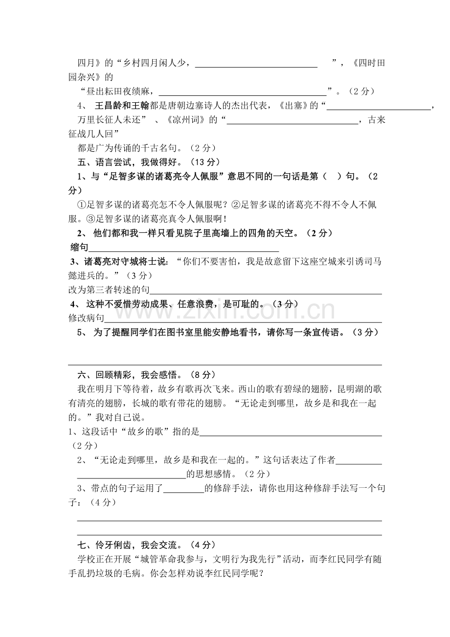 罗汉小学语文六年级复习卷十九.doc_第2页