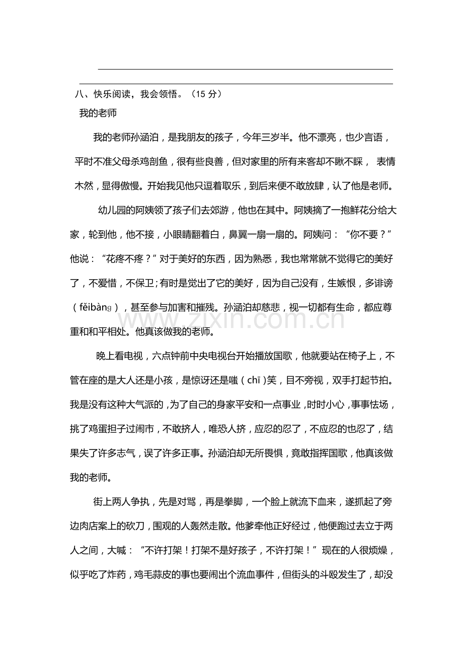 罗汉小学语文六年级复习卷十九.doc_第3页