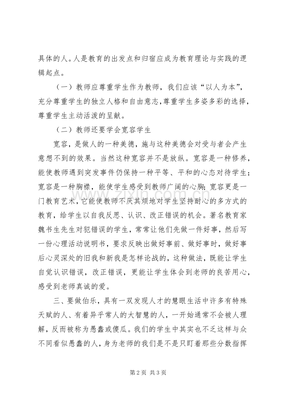 读教育专著体会心得3.docx_第2页