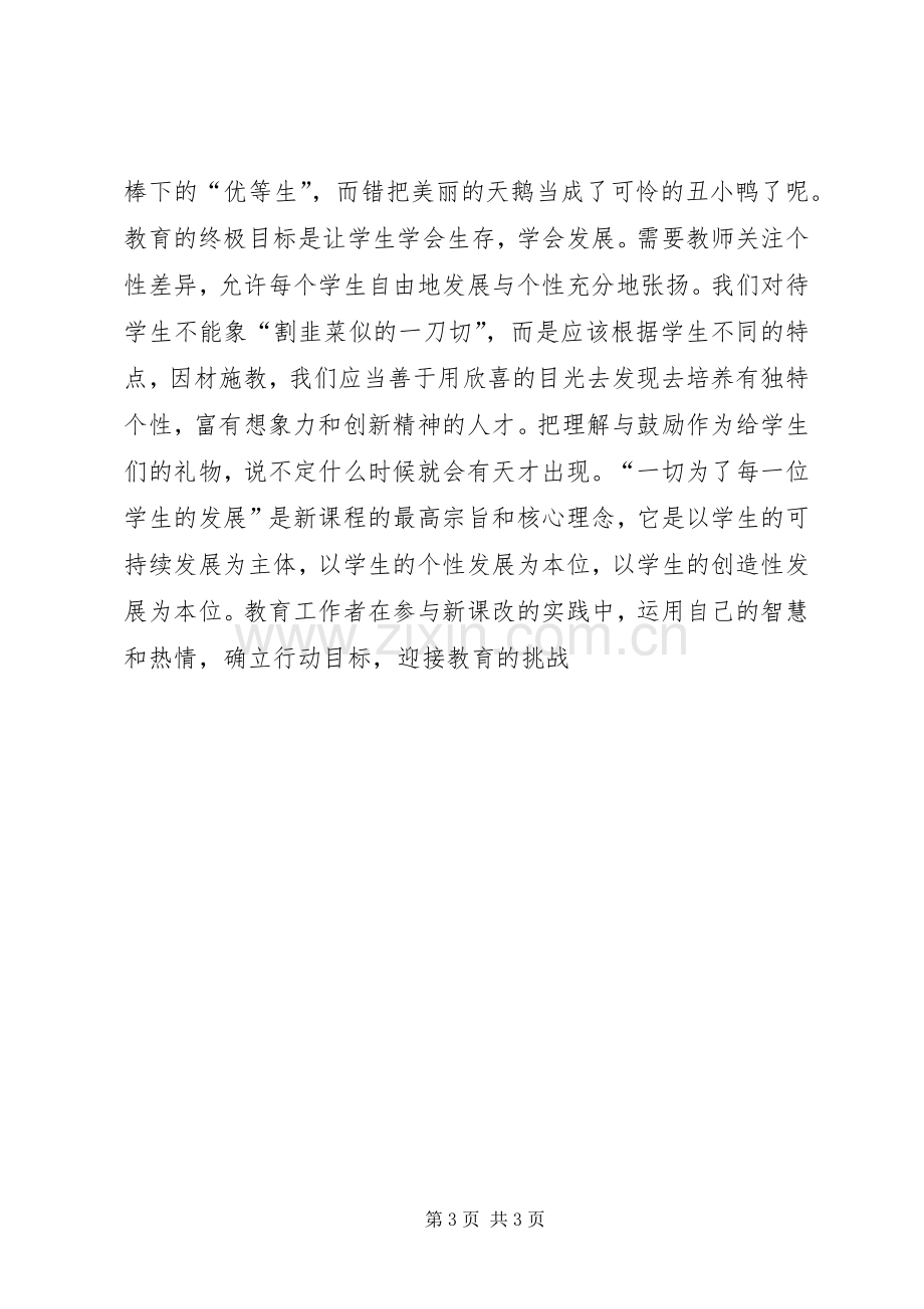 读教育专著体会心得3.docx_第3页