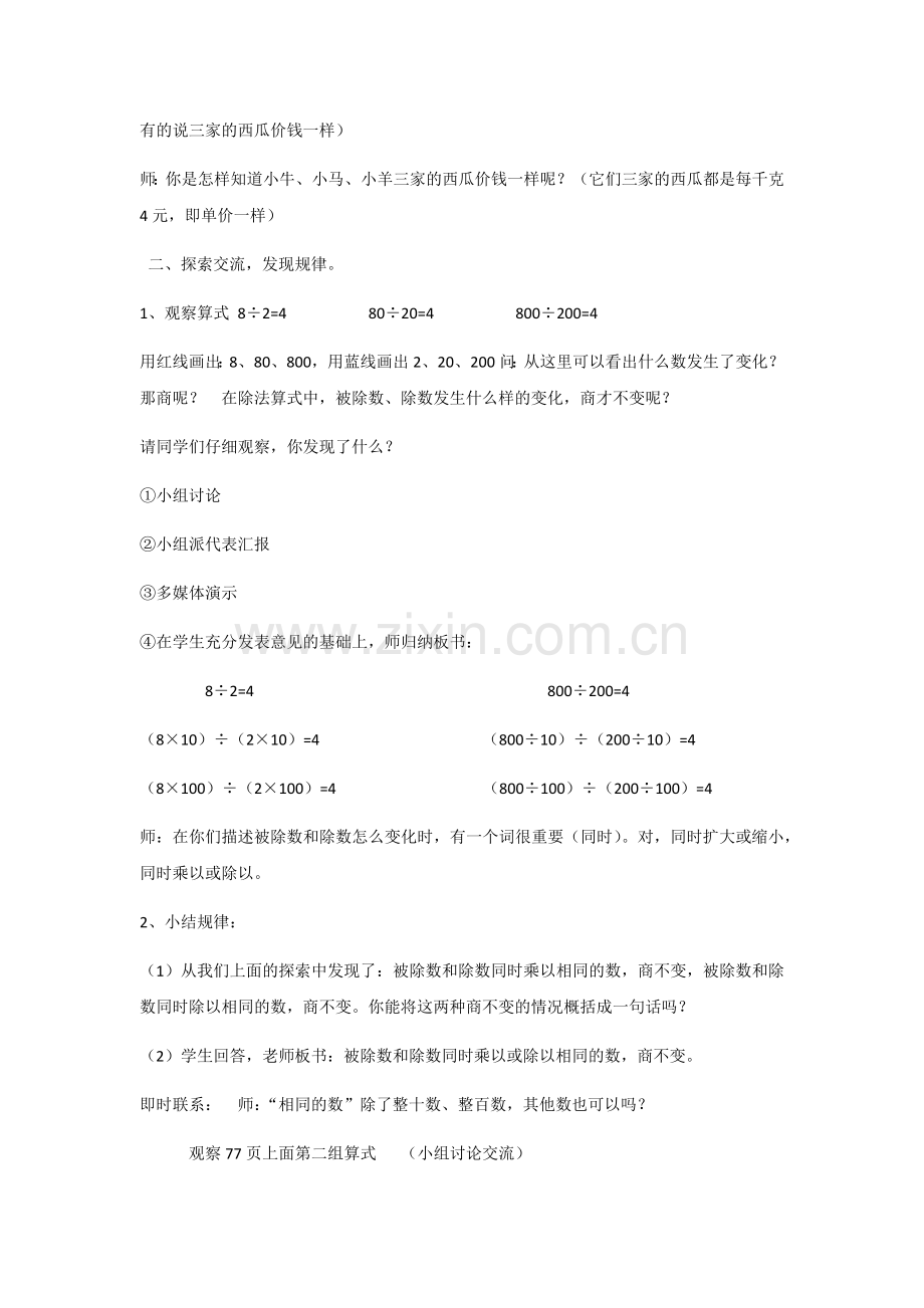 商不变的规律教学设计.docx_第2页