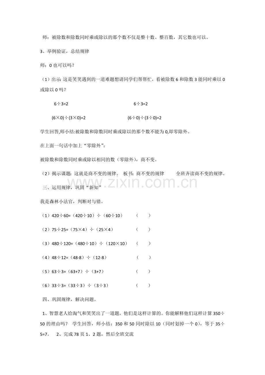 商不变的规律教学设计.docx_第3页