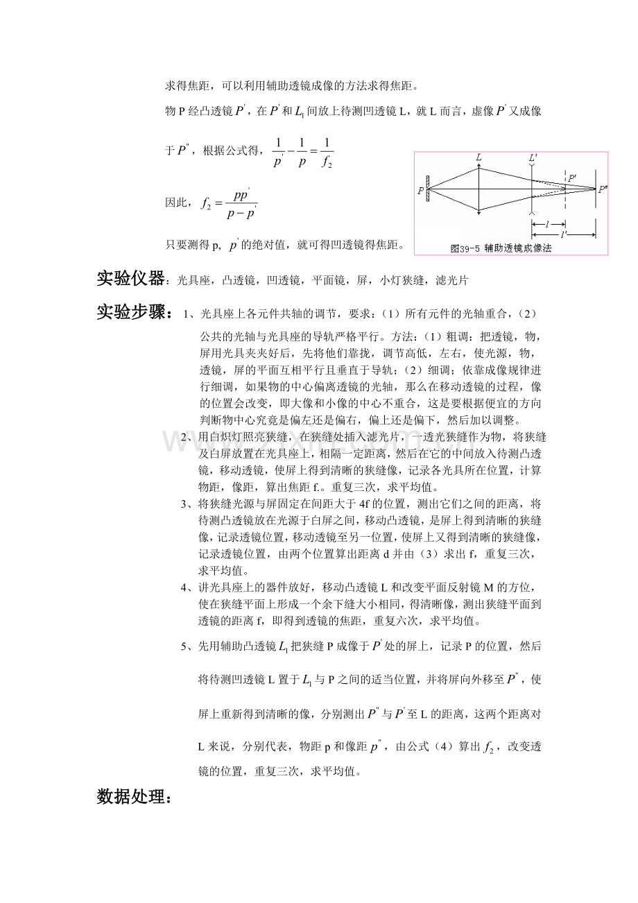 实验17 透镜焦距的测量.doc_第2页