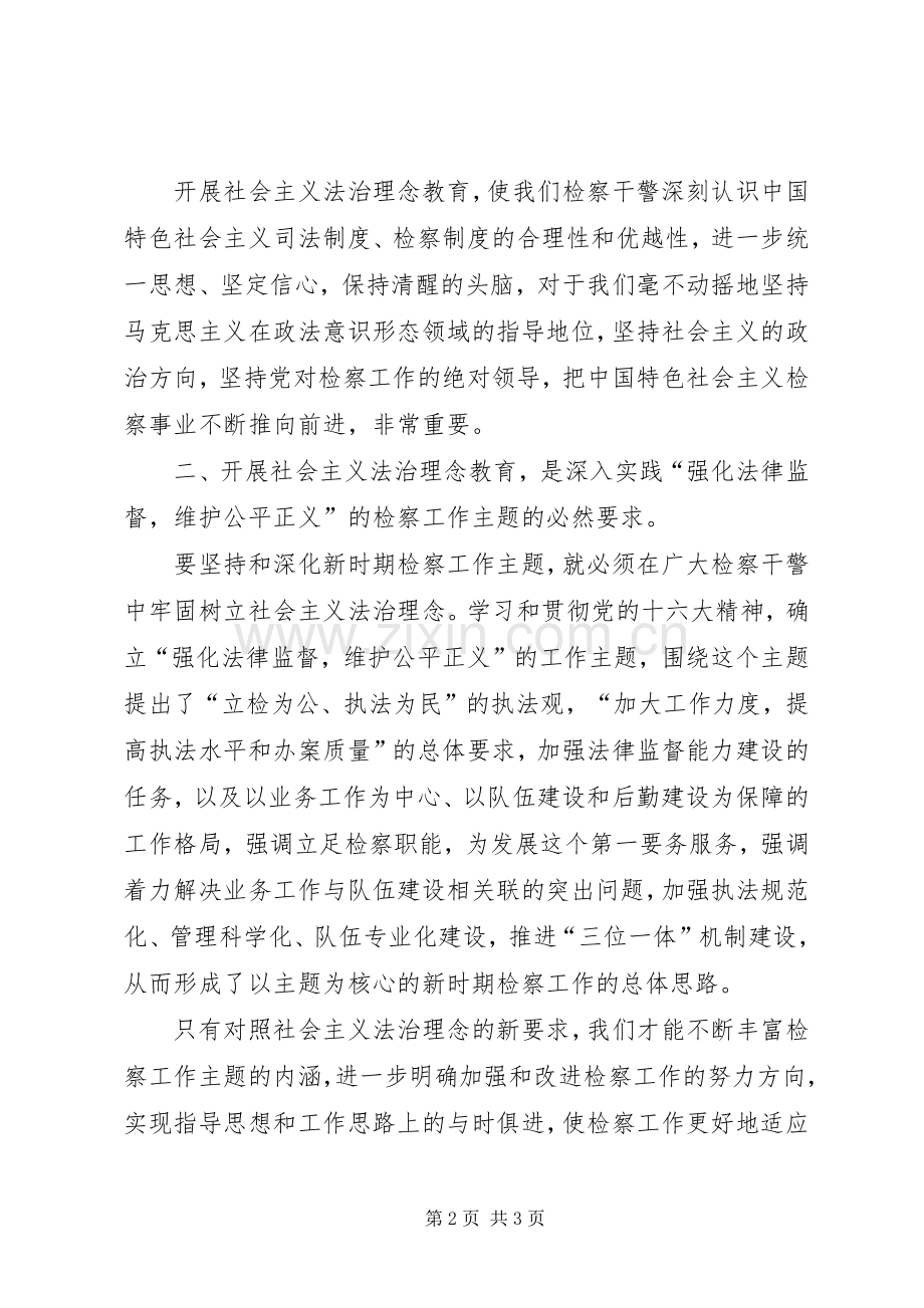 有感于法治理念教育.docx_第2页