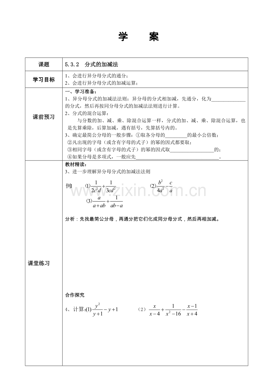 异分母分式的加减法.doc_第1页