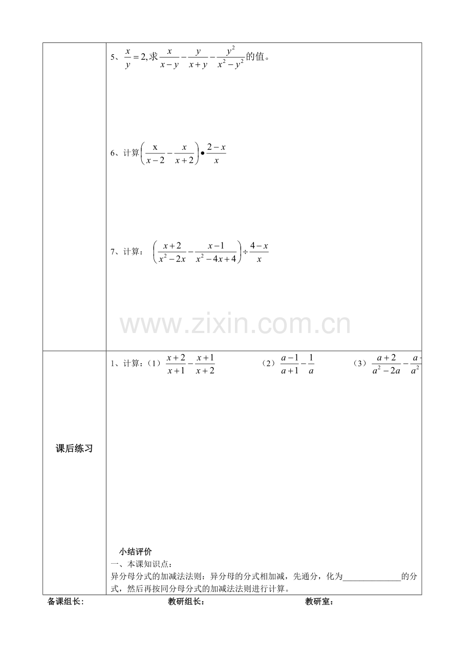 异分母分式的加减法.doc_第2页