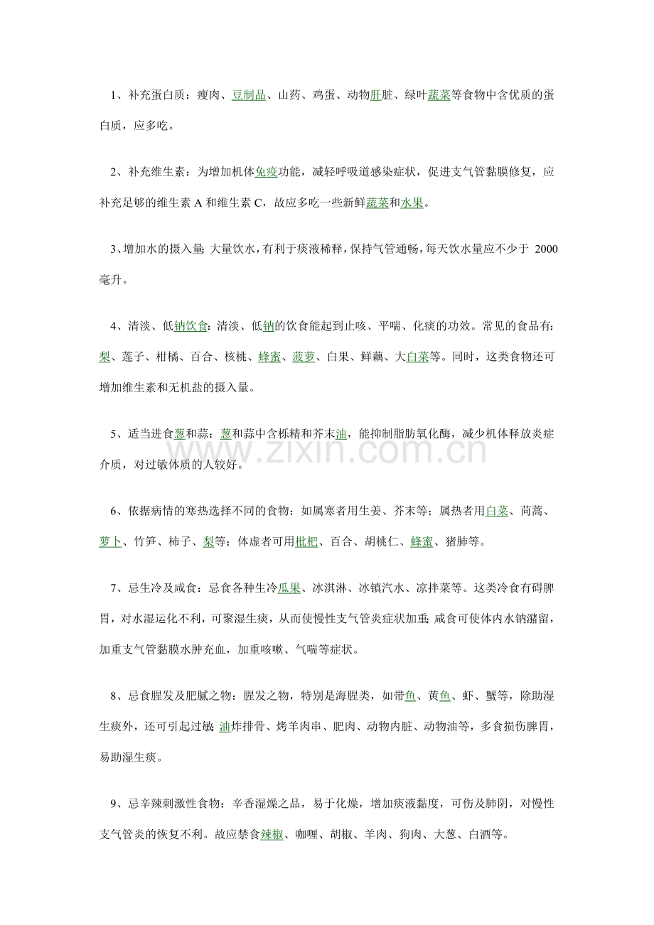 慢性支气管炎.doc_第2页