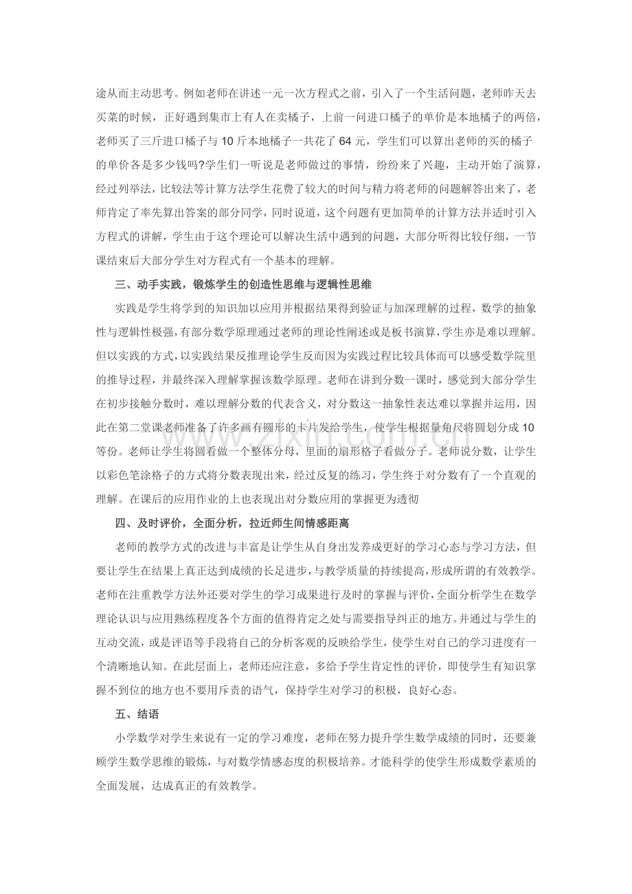 提高小学数学课堂教学的有效性.docx_第2页