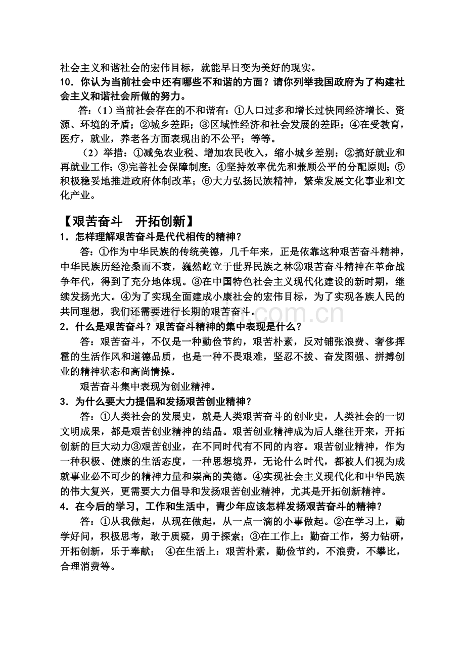 九年级政治第九课知识提纲.doc_第2页