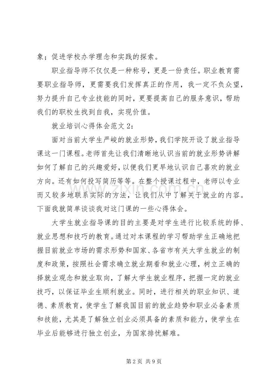 就业培训体会心得3篇.docx_第2页