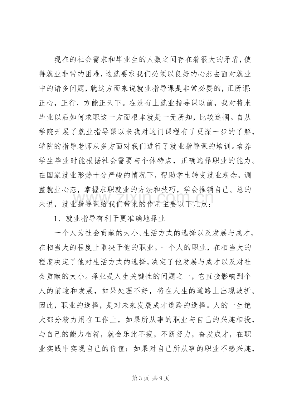 就业培训体会心得3篇.docx_第3页