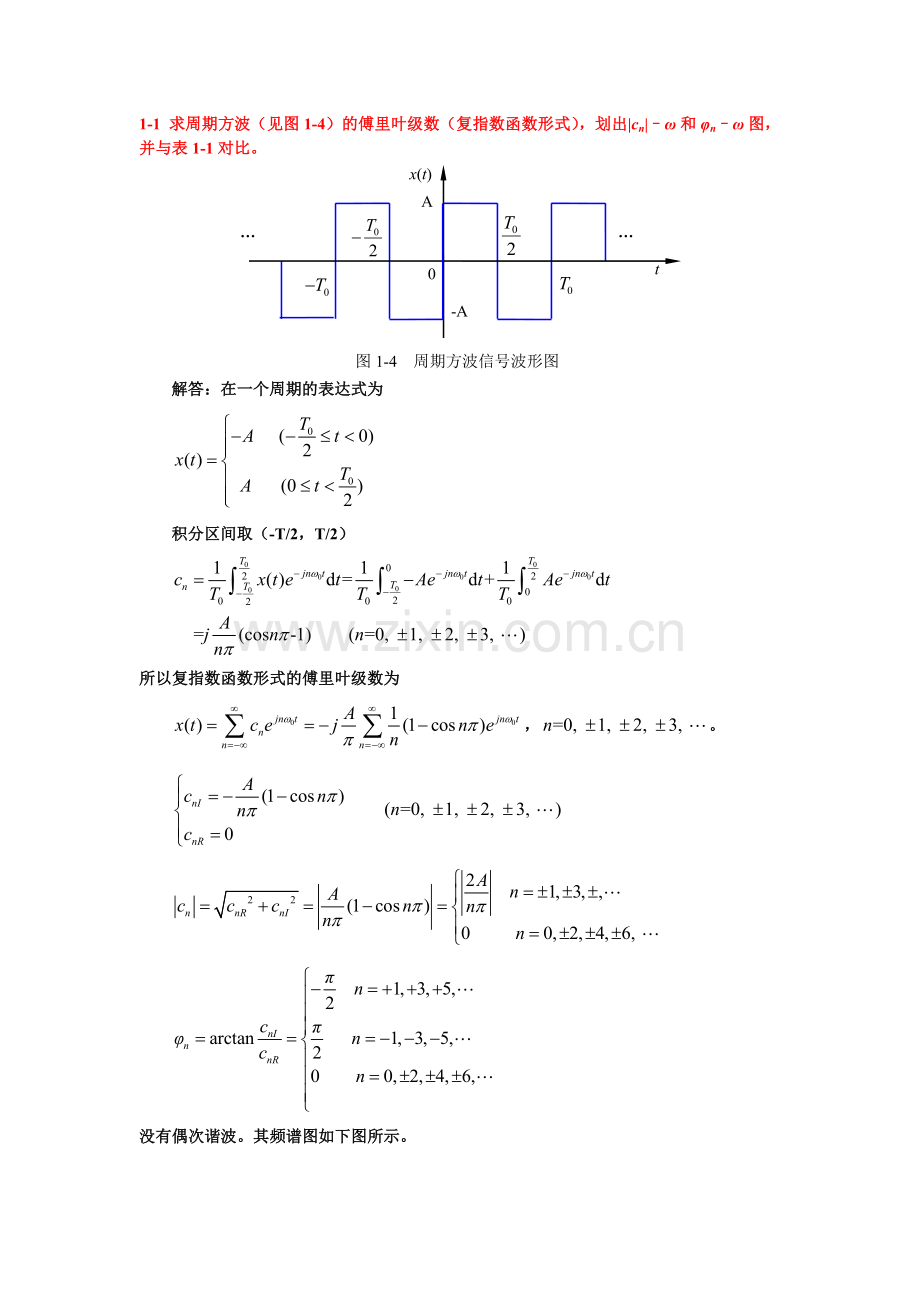 机械工程测试答案.doc_第1页