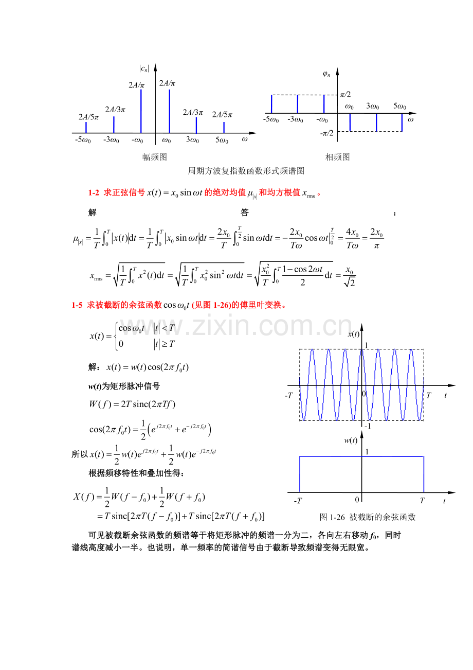 机械工程测试答案.doc_第2页