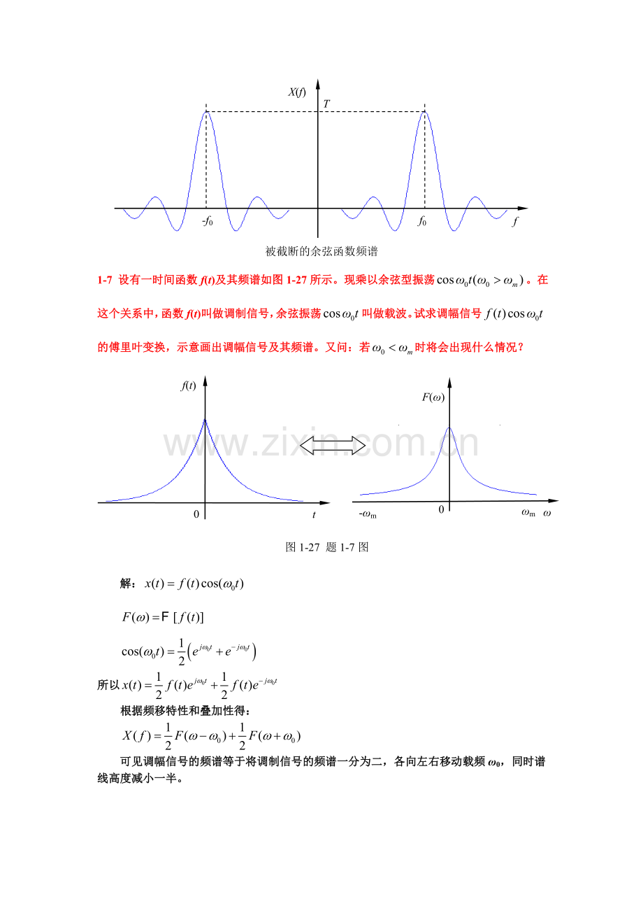 机械工程测试答案.doc_第3页