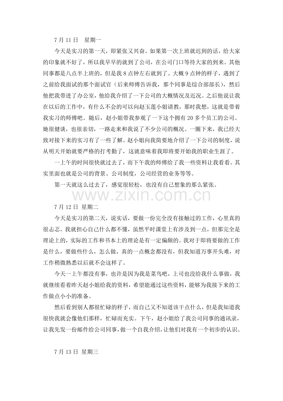 实习日记与总结(20天的).doc_第1页