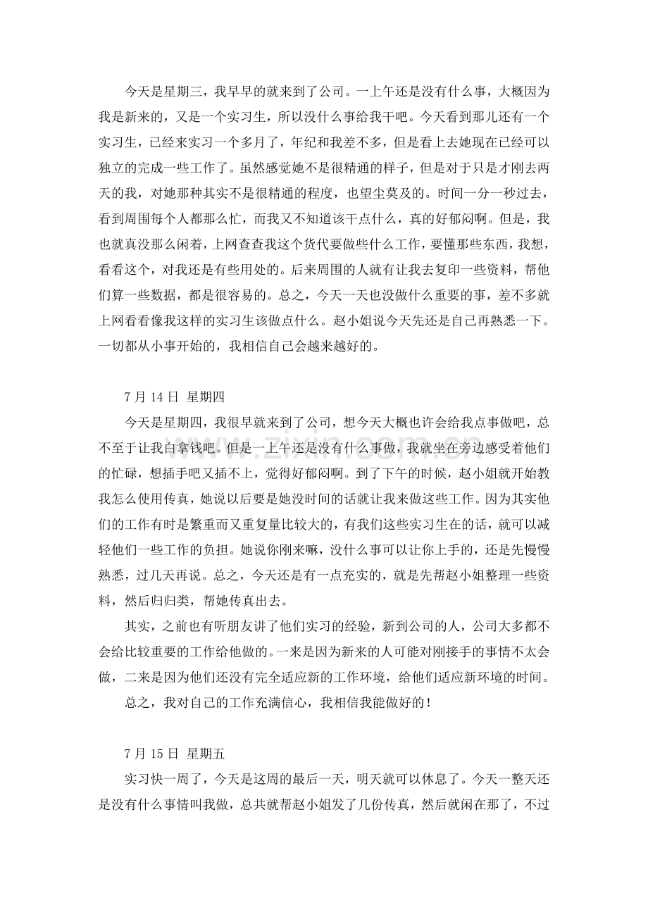 实习日记与总结(20天的).doc_第2页