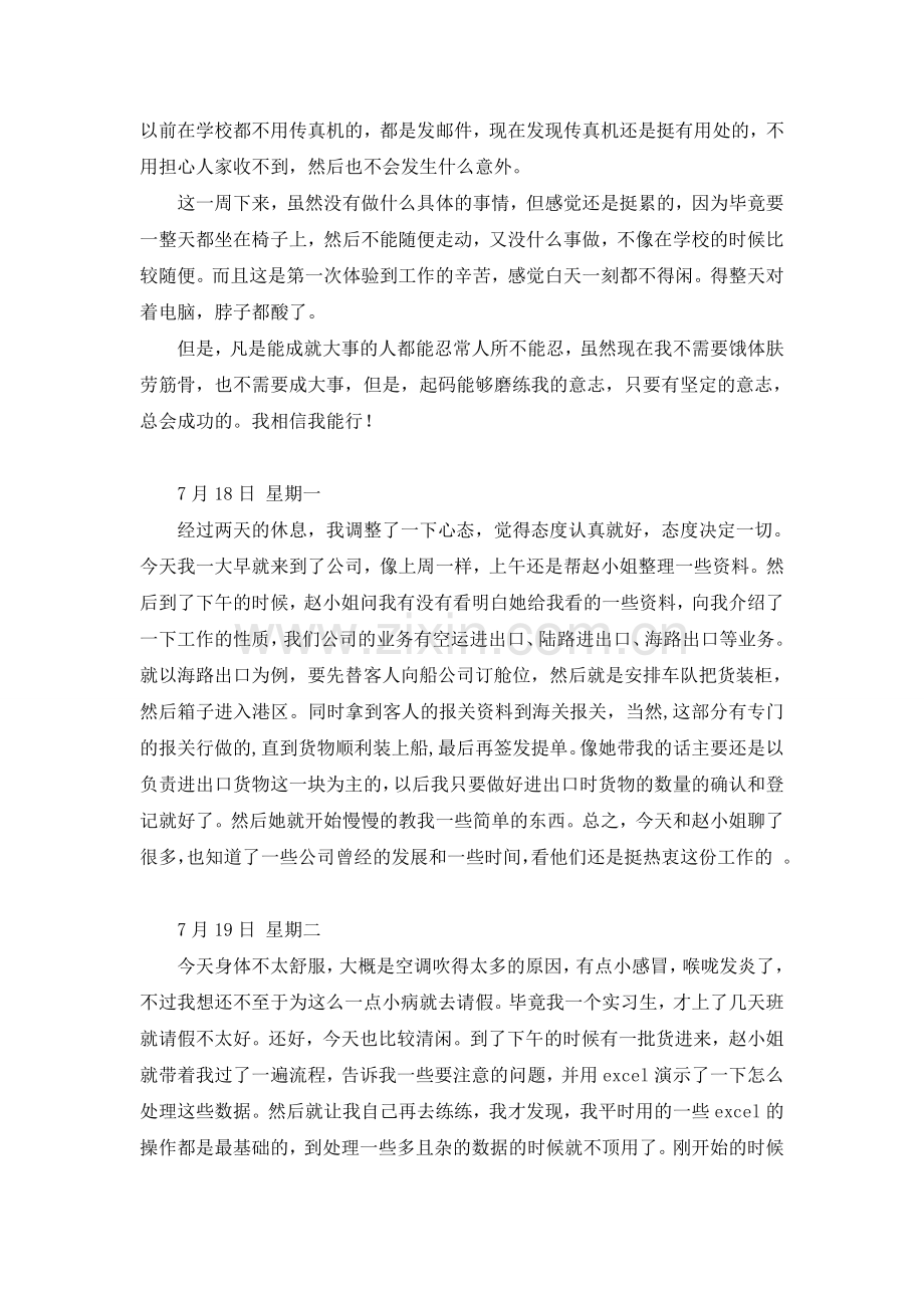 实习日记与总结(20天的).doc_第3页