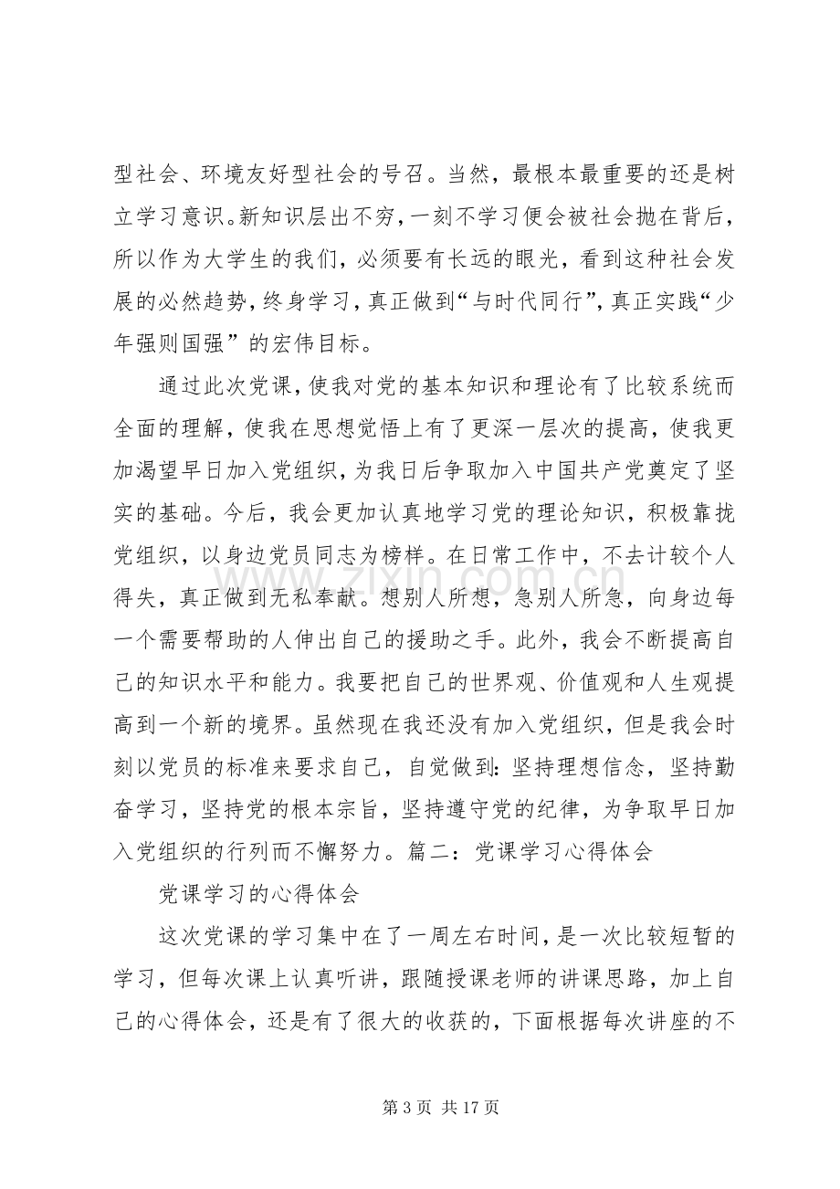 第二次党课学习体会.docx_第3页