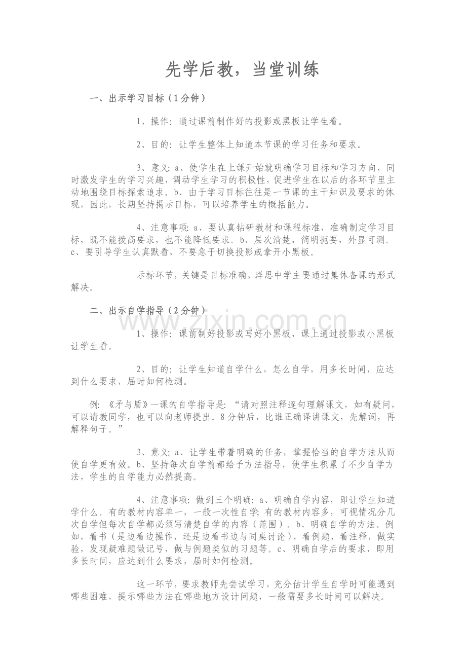 先学后教当堂训练.doc_第1页